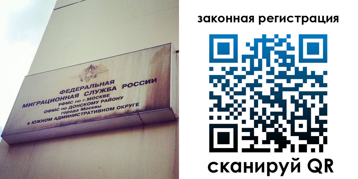 прописка законно в Балее