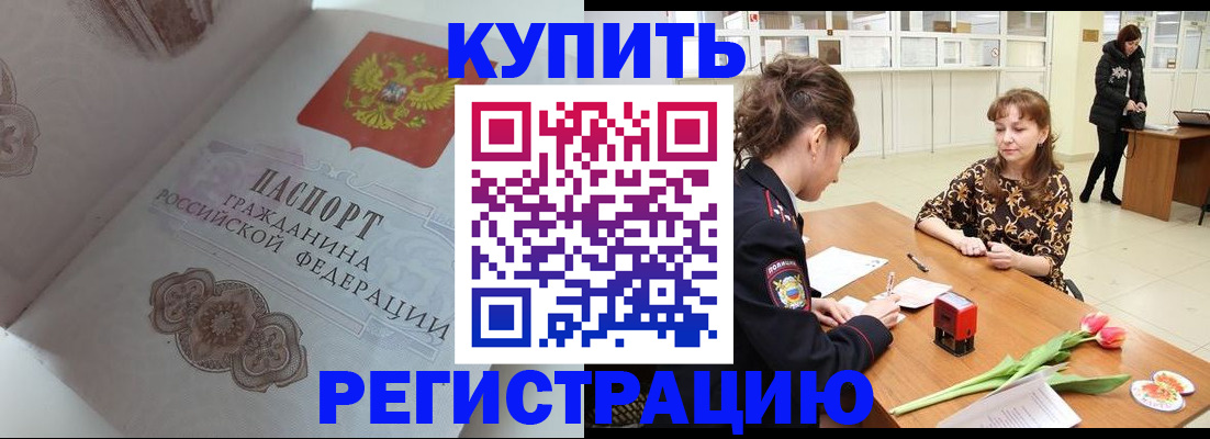 прописка штамп в Балее