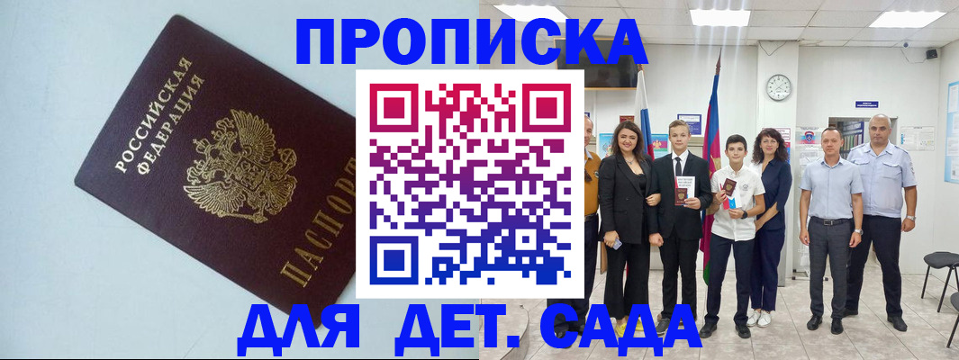прописка законно в Балее
